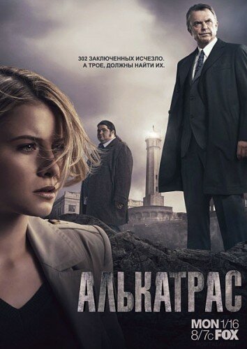 Сериал Алькатрас (2011) смотреть онлайн