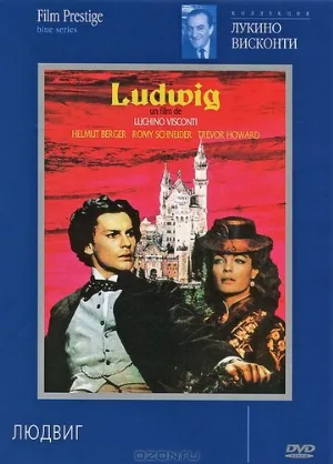 Людвиг (фильм, 1972)