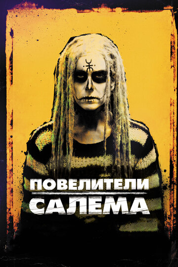 Фильм Повелители Салема (2012) смотреть онлайн