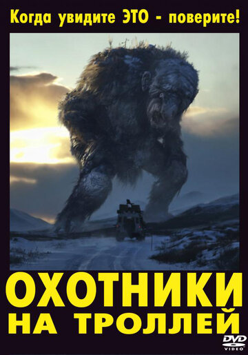 Фильм Охотники на троллей (2010) смотреть онлайн
