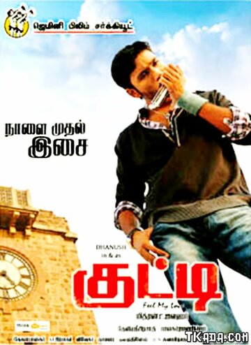 Кутти (фильм, 2010) Кутти (фильм, 2010)