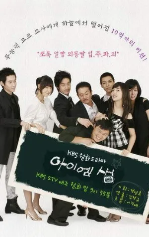 Я — учитель (сериал, 2007)