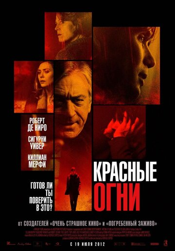 Фильм Красные огни (2011) смотреть онлайн