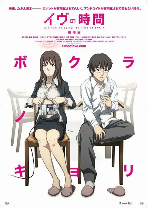 Время Евы (аниме, 2010)