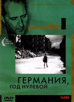 Германия, год нулевой (фильм, 1948)