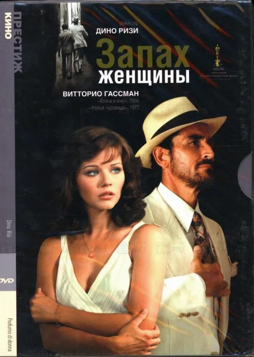 Запах женщины (фильм, 1974) Запах женщины (фильм, 1974)