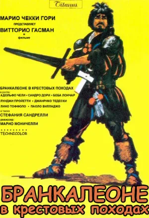 Бранкалеоне в крестовых походах (фильм, 1970)
