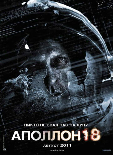 Фильм Аполлон 18 (2011) смотреть онлайн