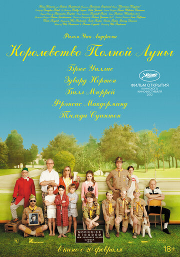 Фильм Королевство полной луны (2012) смотреть онлайн