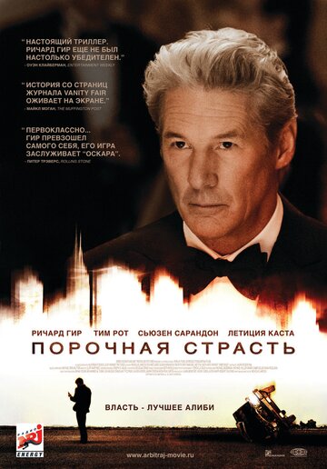 Фильм Порочная страсть (2012) смотреть онлайн