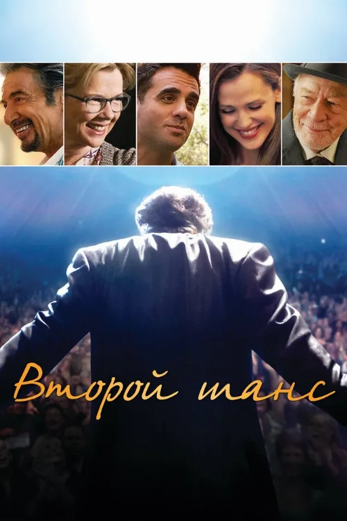Второй шанс (фильм, 2015) Второй шанс (фильм, 2015)