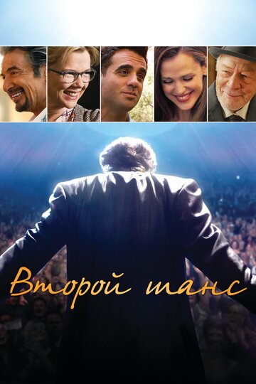 Фильм Второй шанс (2014) смотреть онлайн