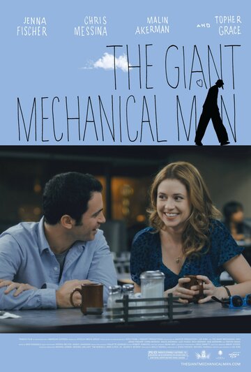 Гигантский механический человек (фильм, 2012) Гигантский механический человек (фильм, 2012)
