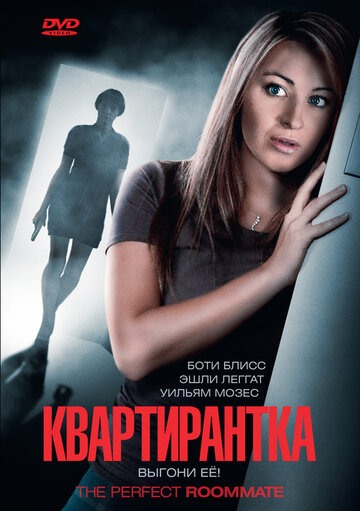 Квартирантка (фильм, 2011) Квартирантка (фильм, 2011)