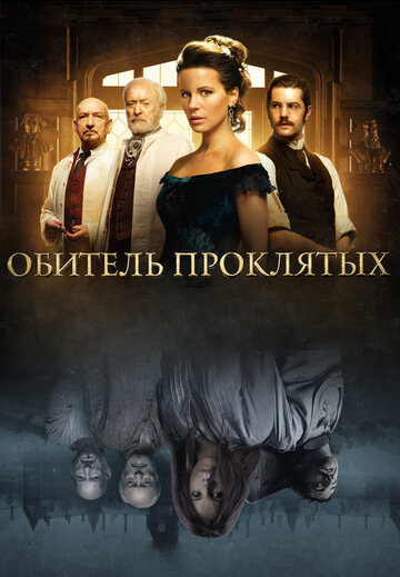 Фильм Обитель проклятых (2014) смотреть онлайн
