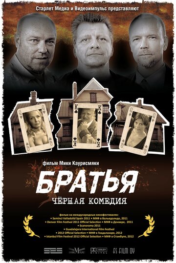 Братья (фильм, 2011) Братья (фильм, 2011)