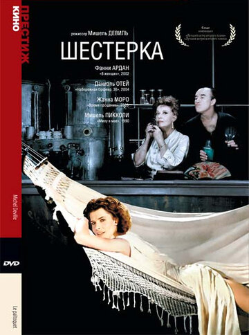 Шестерка (фильм, 1986)