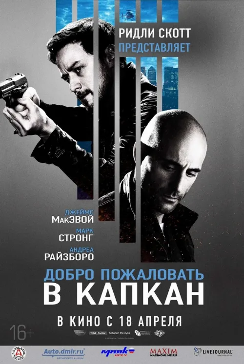 Добро пожаловать в капкан (фильм, 2013)
