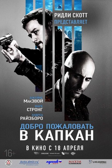 Добро пожаловать в капкан (фильм, 2013) Добро пожаловать в капкан (фильм, 2013)