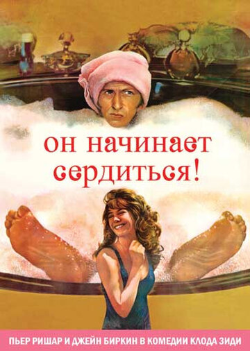 Он начинает сердиться, или Горчица бьет в нос (фильм, 1974)