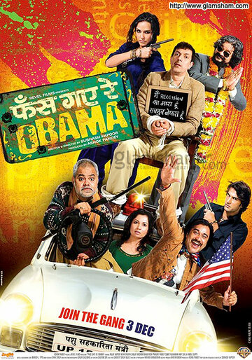 С любовью к Обаме (фильм, 2010)