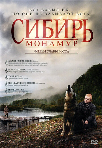Фильм Сибирь. Монамур (2011) смотреть онлайн
