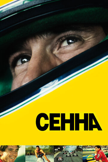 Фильм Сенна (2010) смотреть онлайн