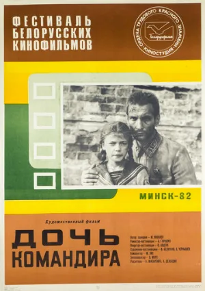 Дочь командира (фильм, 1981)