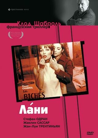 Постер фильма Лани 1968 года