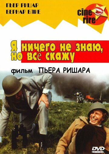 Я ничего не знаю, но скажу все (фильм, 1973) Я ничего не знаю, но скажу все (фильм, 1973)