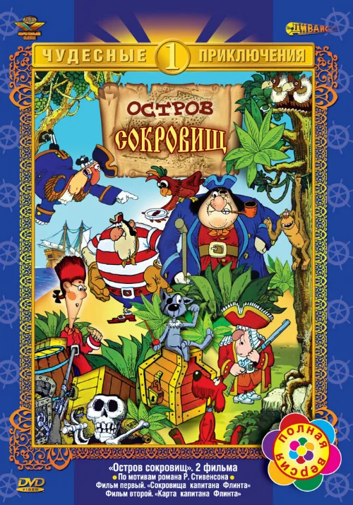 Остров сокровищ (мультфильм, 1988) Остров сокровищ (мультфильм, 1988)