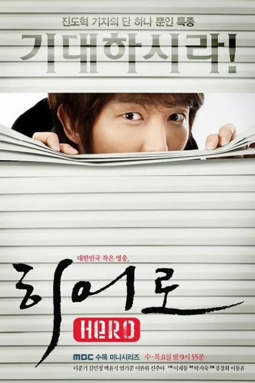 Герой (сериал, 2009)