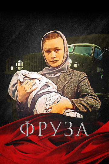 Фруза (фильм, 1981)