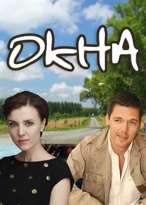 Окна (фильм, 2009)