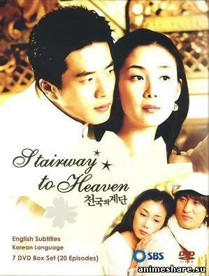 Лестница в небеса (сериал, 2003) Лестница в небеса (сериал, 2003)