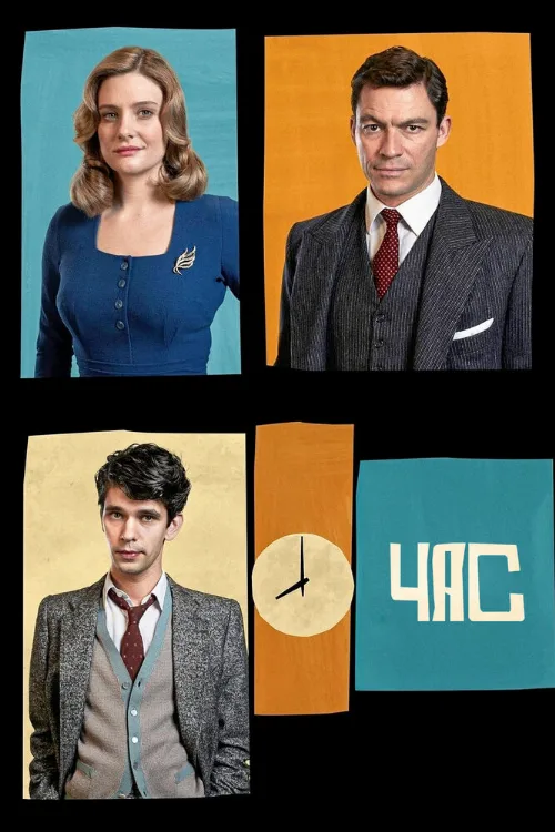 Час (сериал, 2011) Час (сериал, 2011)