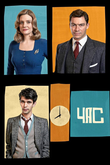 Сериал Час (2011) смотреть онлайн
