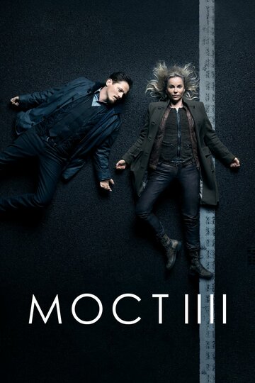 Сериал Мост (2011) смотреть онлайн Сериал Мост (2011) смотреть онлайн