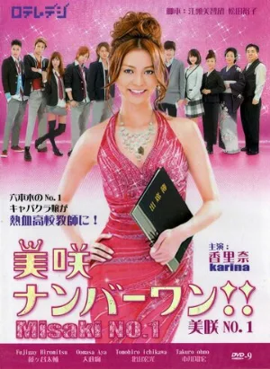 Мисаки – лучшая!! (сериал, 2011)