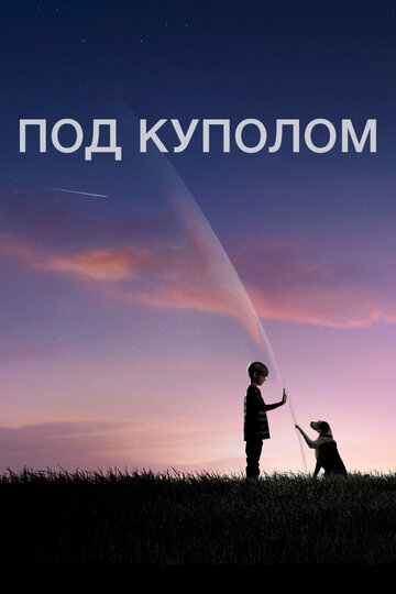 Сериал Под куполом (2013) смотреть онлайн