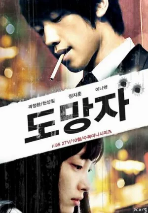 Беглец: План Б (сериал, 2010)