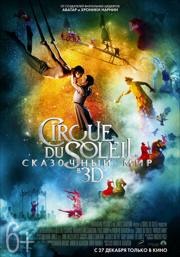 Cirque du Soleil: Сказочный мир (фильм, 2012) Cirque du Soleil: Сказочный мир (фильм, 2012)
