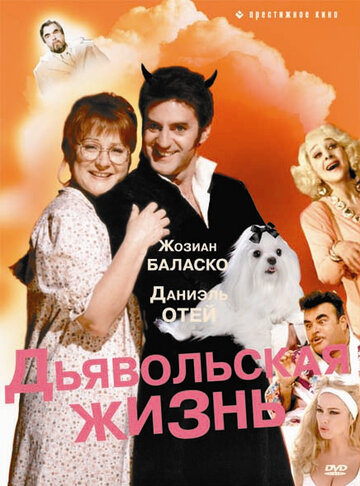 Дьявольская жизнь (фильм, 1991) Дьявольская жизнь (фильм, 1991)