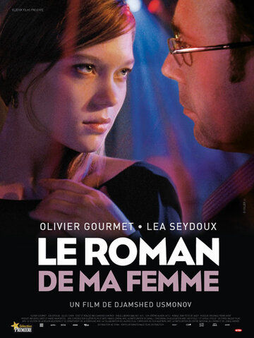 Роман моей жены (фильм, 2009)