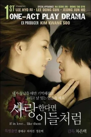 Если любить... как они (сериал, 2007)