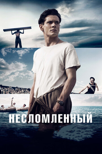 Фильм Несломленный (2014) смотреть онлайн