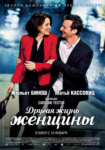 Другая жизнь женщины (фильм, 2012) Другая жизнь женщины (фильм, 2012)