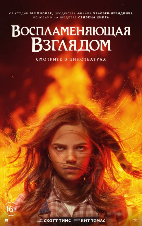 Воспламеняющая взглядом (фильм, 2022) Воспламеняющая взглядом (фильм, 2022)