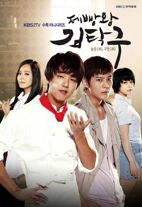 Король выпечки Ким Тхак-ку (сериал, 2010) Король выпечки Ким Тхак-ку (сериал, 2010)