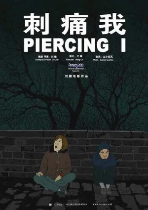 Уколи меня (мультфильм, 2010)